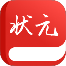 状元才子手机最新版下载