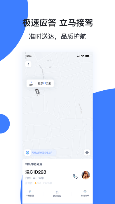 T1云南出行打车安卓正版下载v6.3.4973软件
