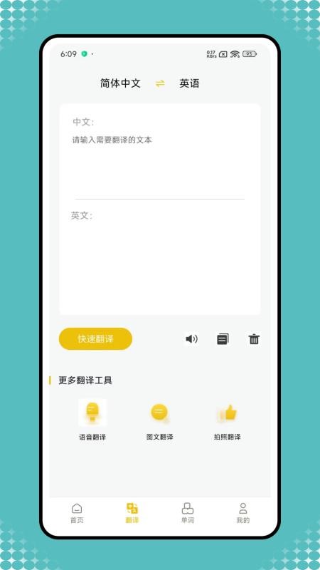 英语宝老师手机最新版下载