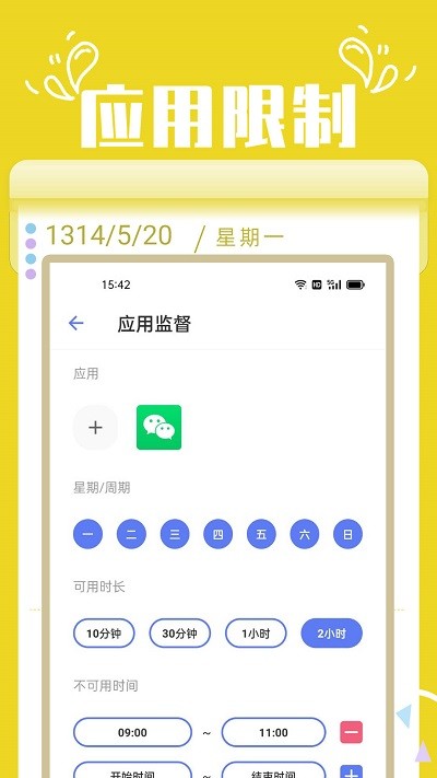 番茄自律锁屏安卓版下载