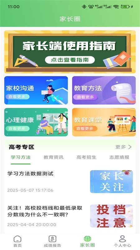 知心慧学、手机最新版下载