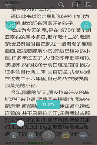 天行听书最新安卓免费下载v6.2.5973软件
