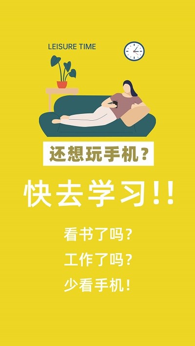 番茄自律锁屏安卓版下载