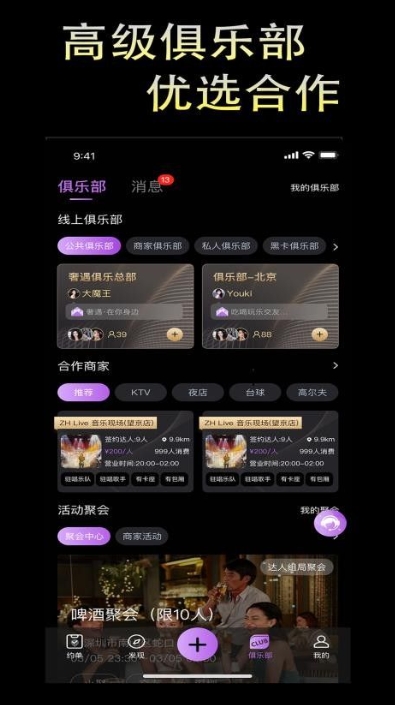 奢遇交友软件官方版下载 v1.2.3