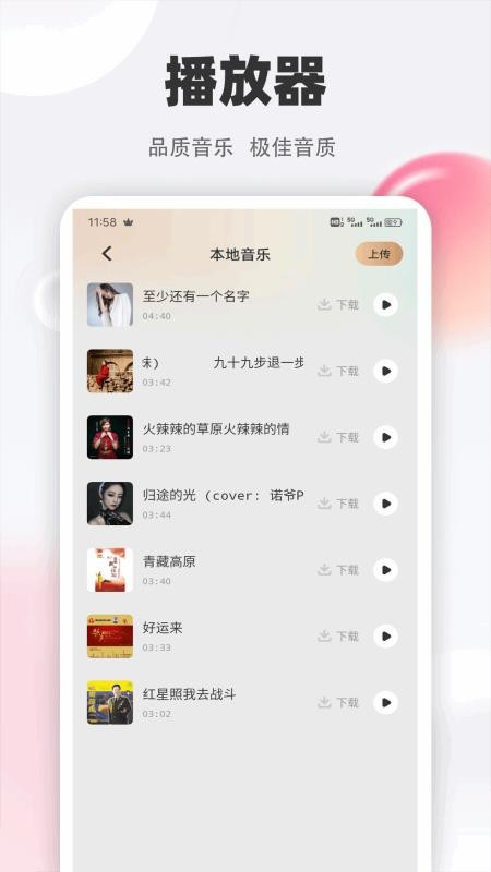 清风乐音手机版下载