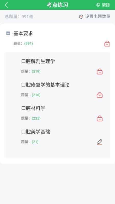 口腔修复体制作工手机最新版下载