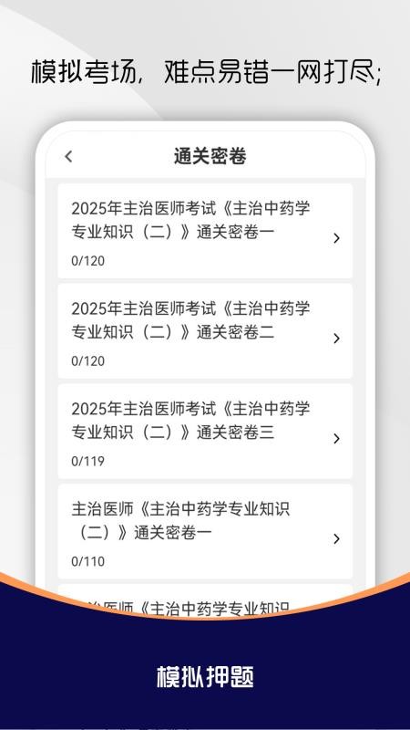主治医师刷题库手机最新版下载
