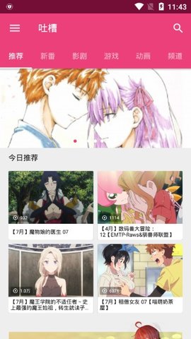 吐槽动漫最新安卓免费下载v1.1.006973软件
