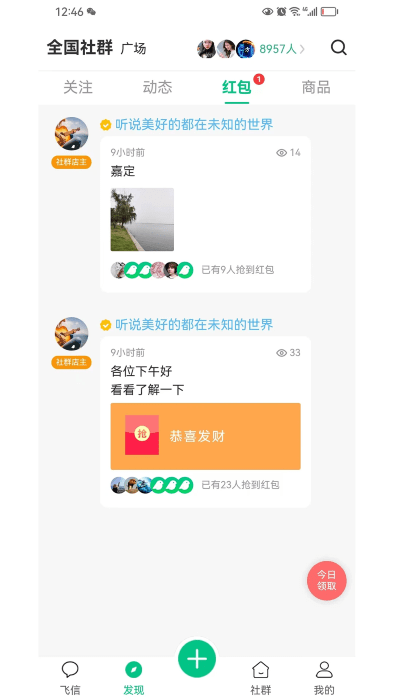 小飞信安卓版下载