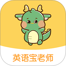 英语宝老师手机最新版下载