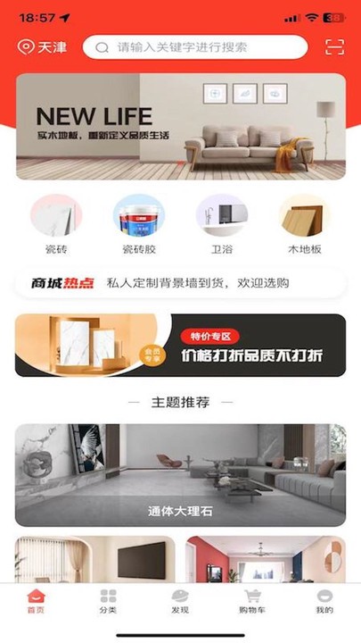 东臻家居软件手机版下载