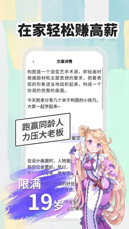 小白画漫画兼职赚钱最新版下载