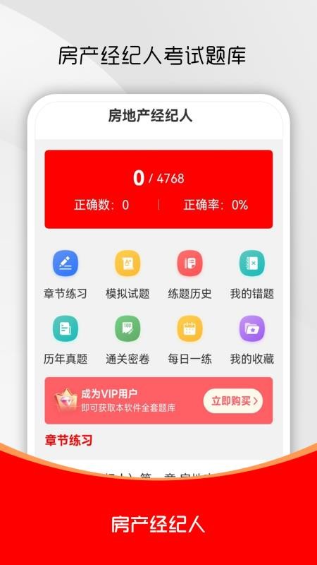 房地产经纪人刷题库手机版下载