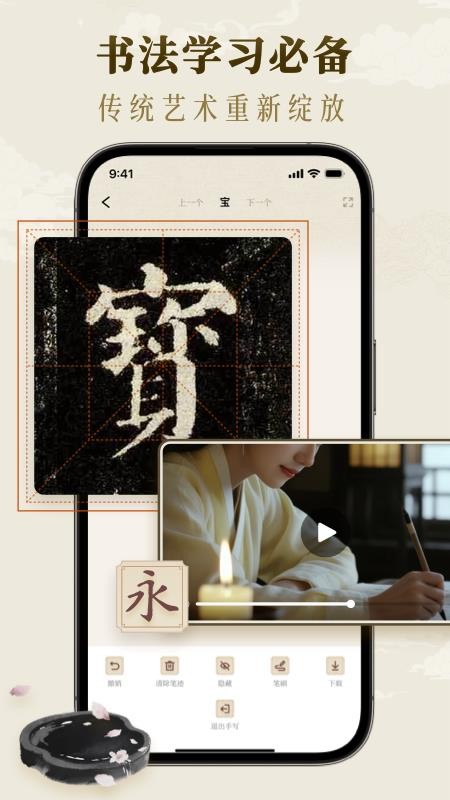墨秀书法手机版下载