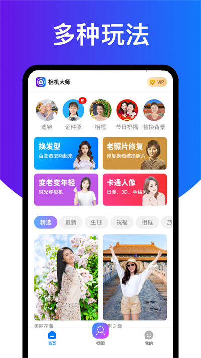 相机大师最新安卓免费下载v2.4.0973软件