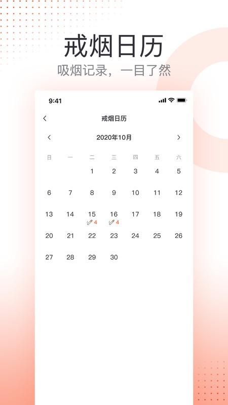 戒烟免费下载