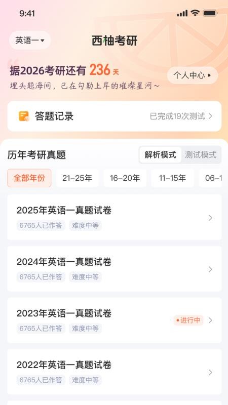 西柚考研手机最新版下载