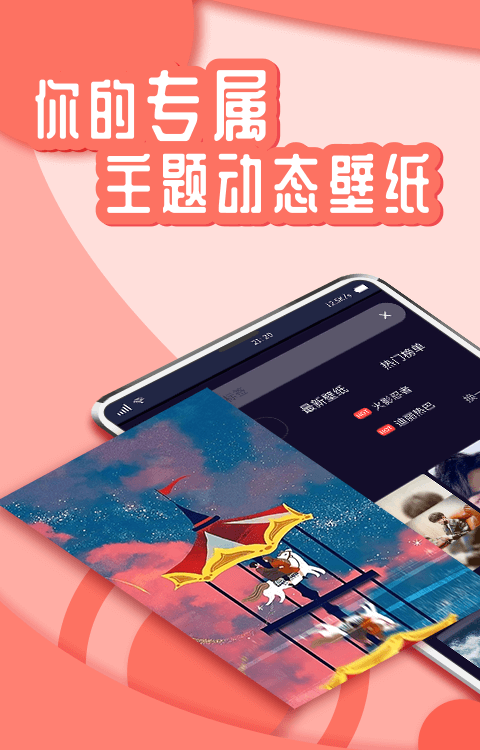 花漾动态壁纸最新安卓免费下载v1.0.0973软件