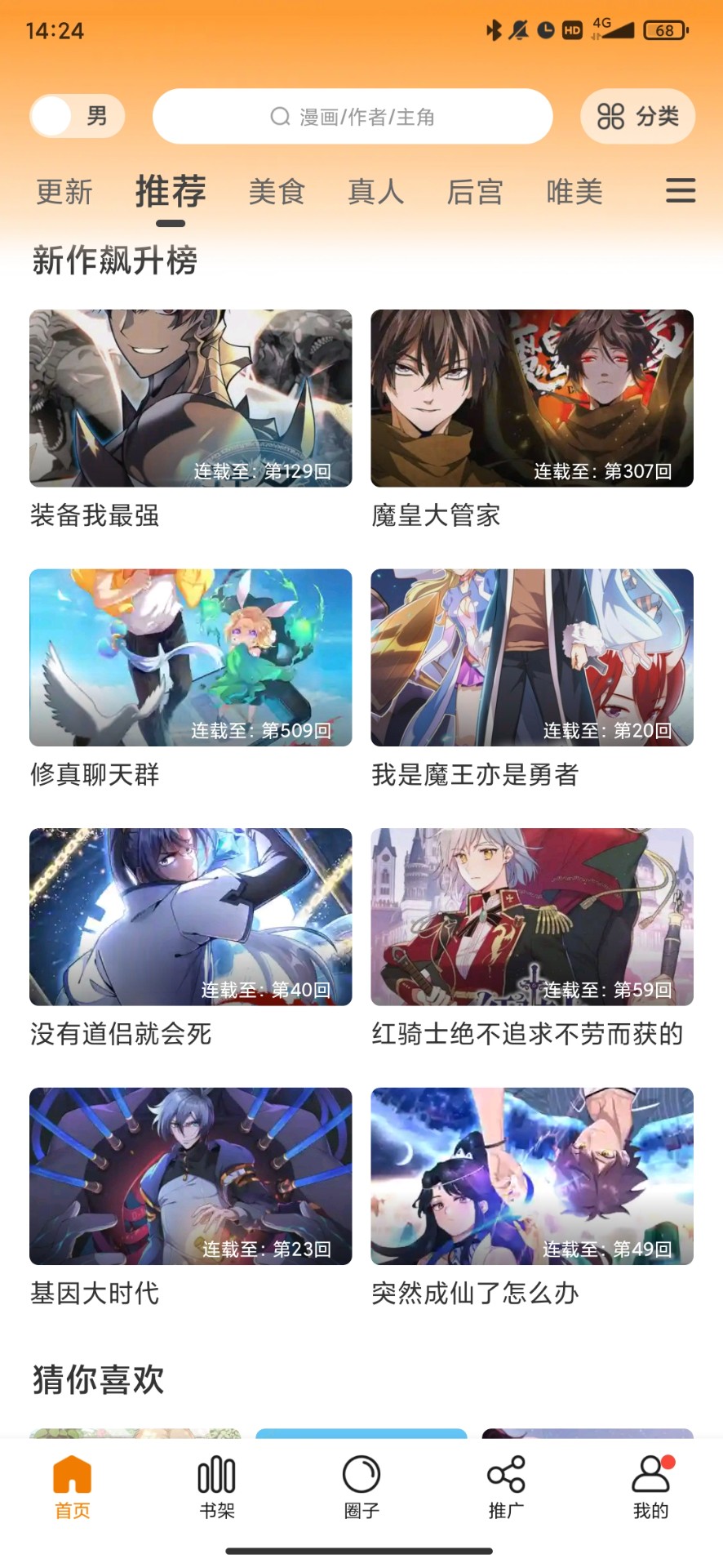 漫公园免费版手机apk最新下载v2.3.4973软件