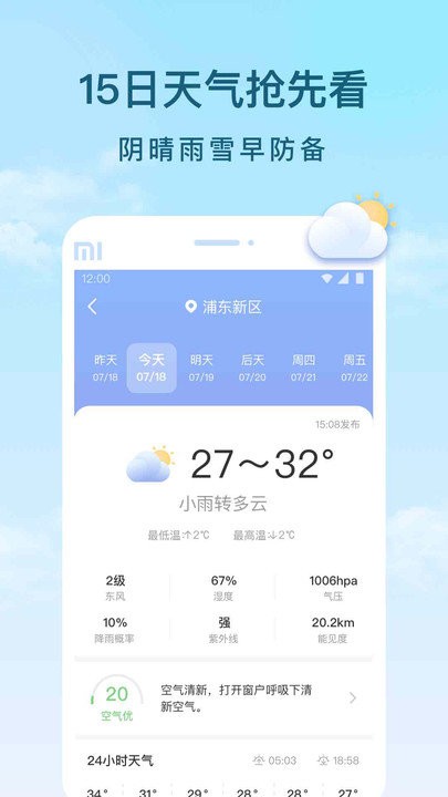 云间天气最新安卓免费下载v1.0.0973软件
