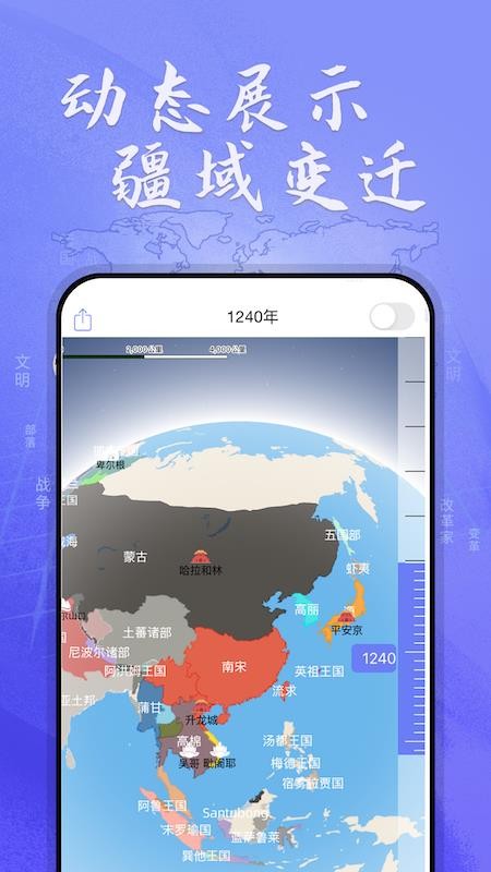 HistoricalAtlas手机版下载