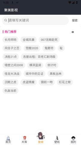 聚美影视最新安卓免费下载v2.0.0973软件
