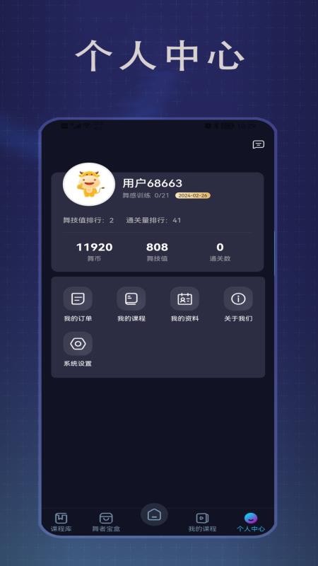 传承舞者最新版下载