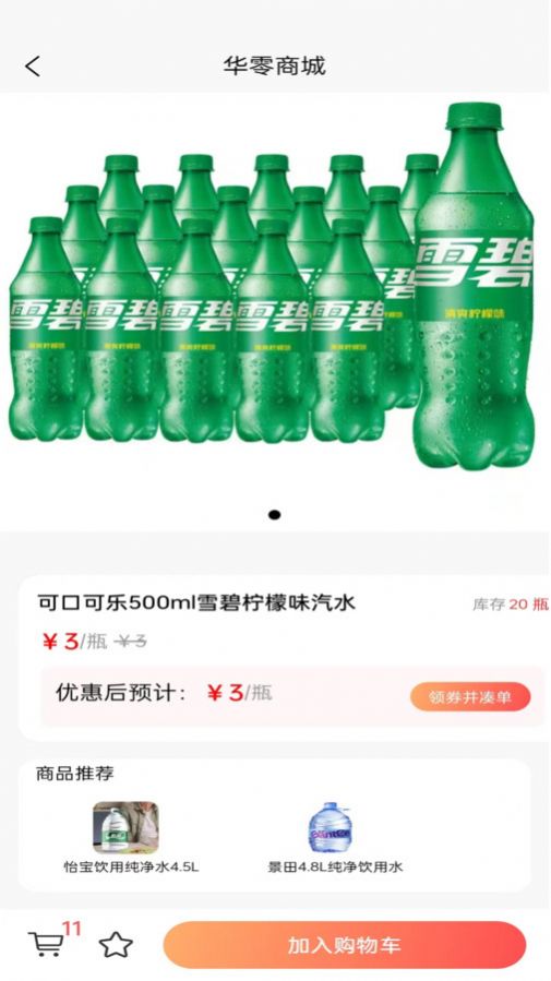 华零商城安卓版免费下载v1.0.0973软件