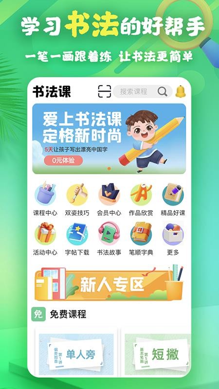 书法课程手机最新版下载