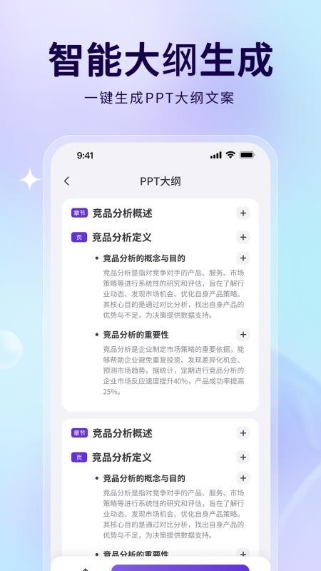 AiPPT制作助手最新版下载