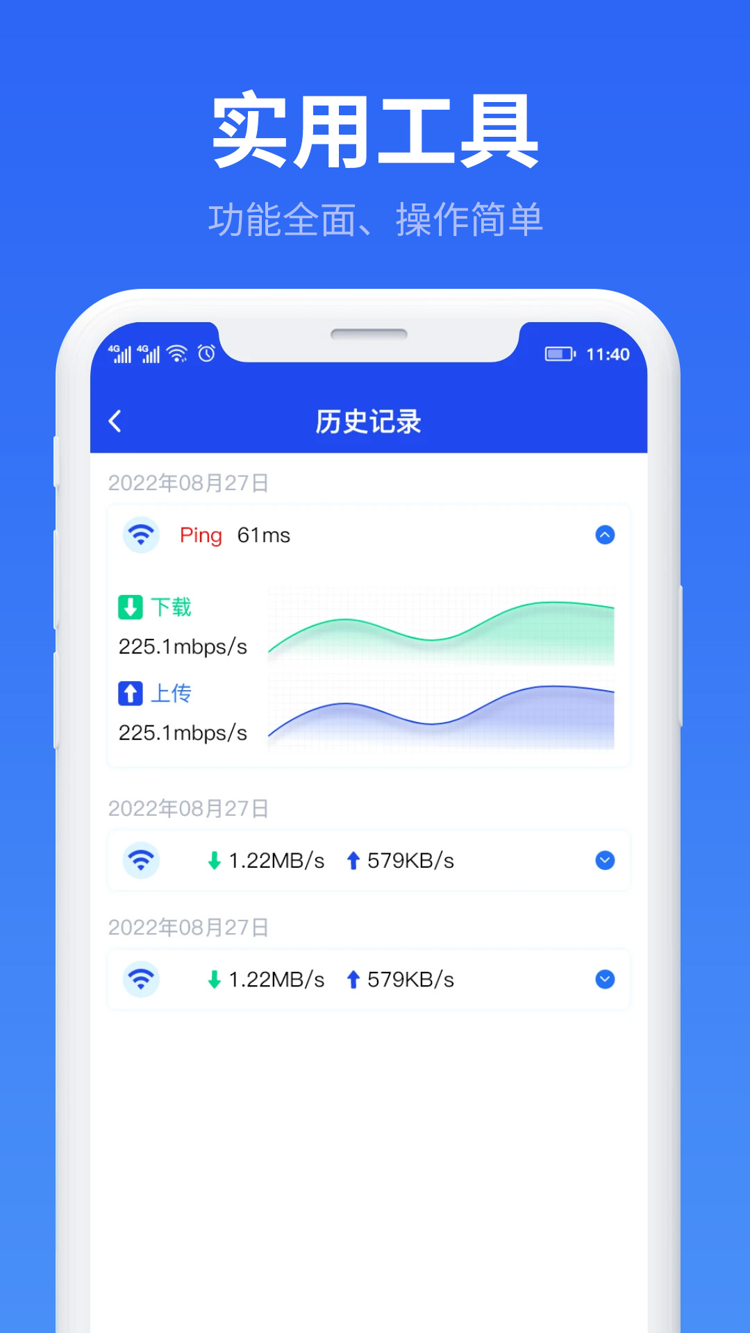 万能WiFi流量帮手安卓版免费下载v1.1.2973软件
