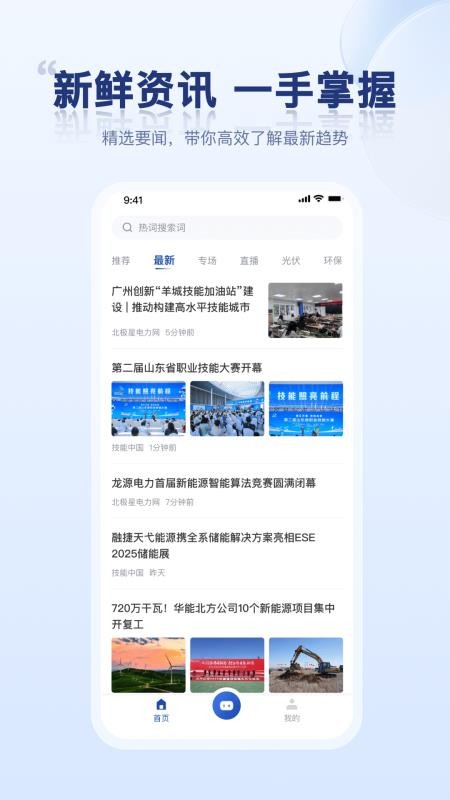 电力小秘书最新版下载