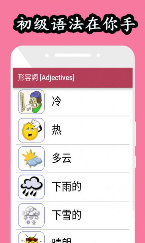 英语初级语法安卓版免费下载v2.0.0973软件