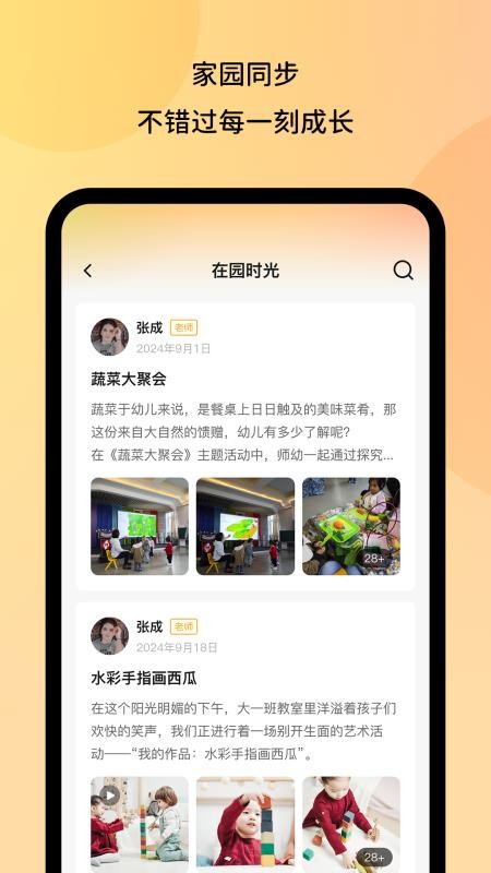 幼芽时光手机版下载