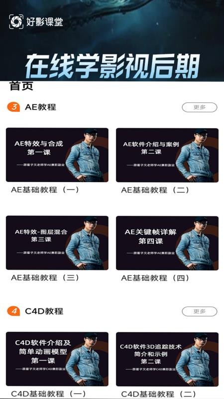 学影视制作手机版下载