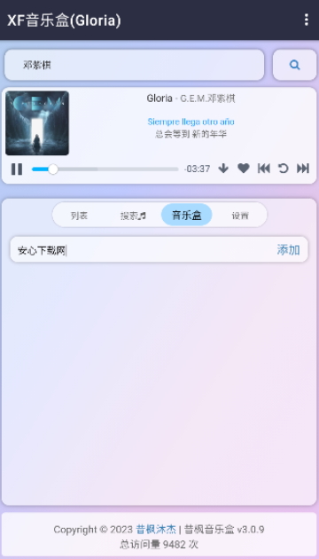 昔枫音乐盒最新安卓免费下载v1.0973软件