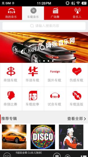 嗨瑶音乐安卓版最新下载v2.0.5973软件