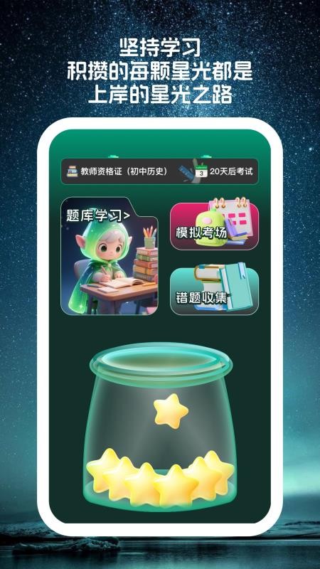 星穹题海最新版下载