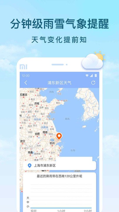 云间天气最新安卓免费下载v1.0.0973软件