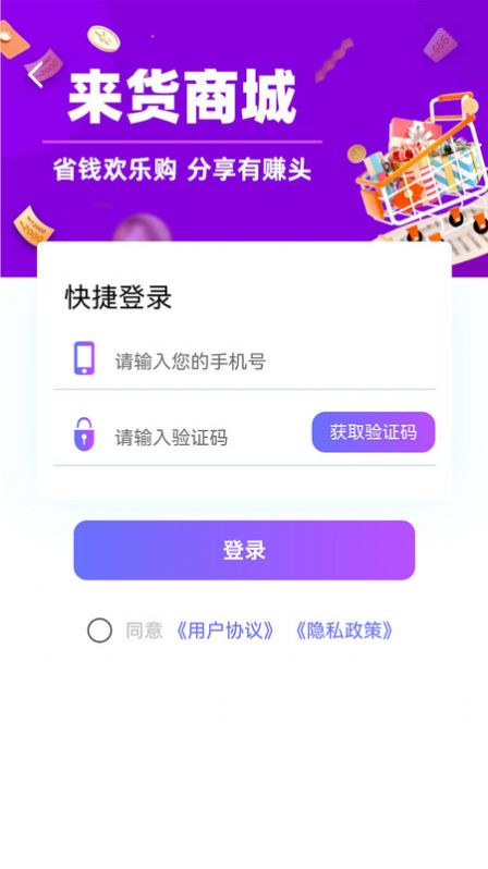 来货商城安卓版最新下载v5.30.32973软件
