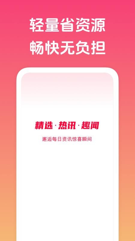 趣闻极速版最新版下载