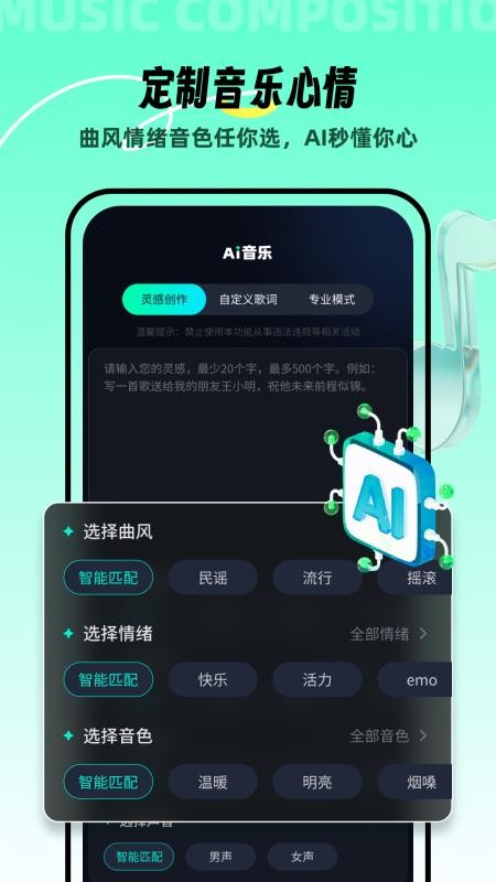 AI音乐手机最新版下载