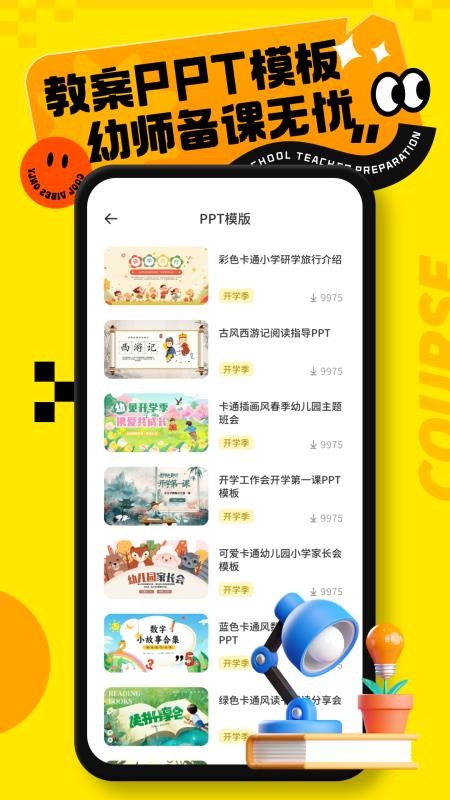 幼师教案手机最新版下载