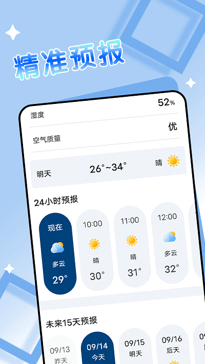 旻旻得来天气最新安卓免费下载v1.0.0973软件