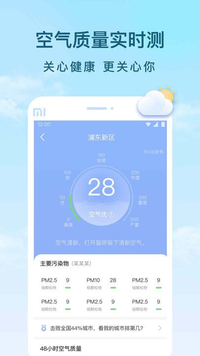 云间天气最新安卓免费下载v1.0.0973软件