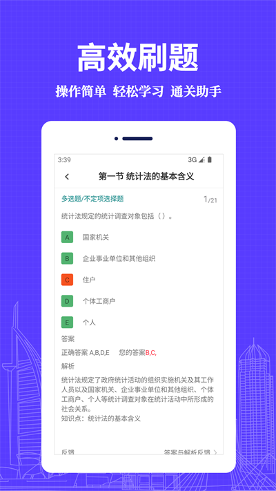 统计师易题库安卓版免费下载v1.0.0973软件