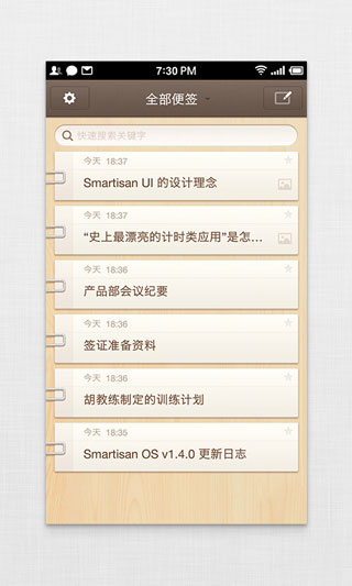 锤子便签最新安卓免费下载v3.7.3973软件