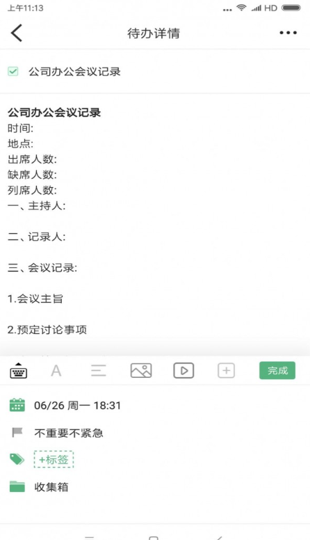 超级兔子便签最新安卓免费下载v1.1.1.0973软件