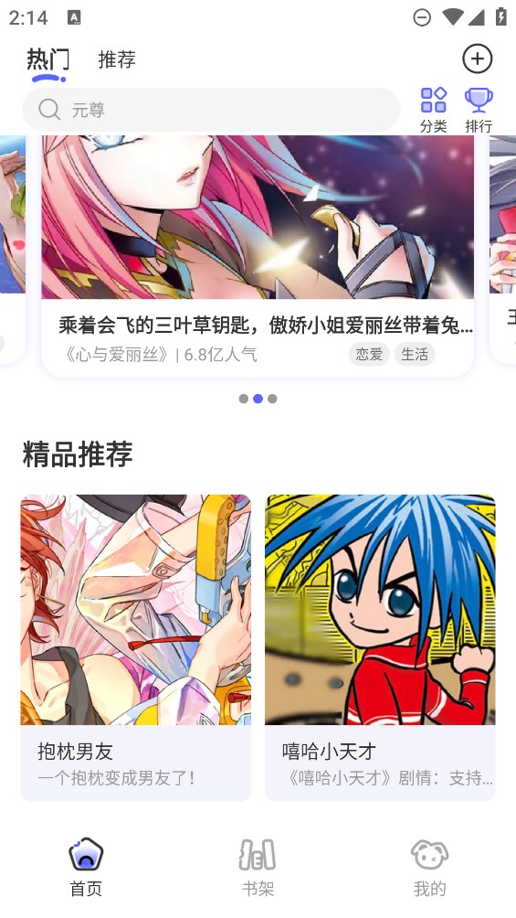 免单漫画去广告版手机apk免费下载v1.0.1973软件