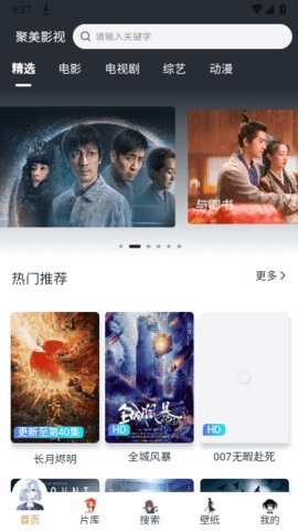 聚美影视最新安卓免费下载v2.0.0973软件
